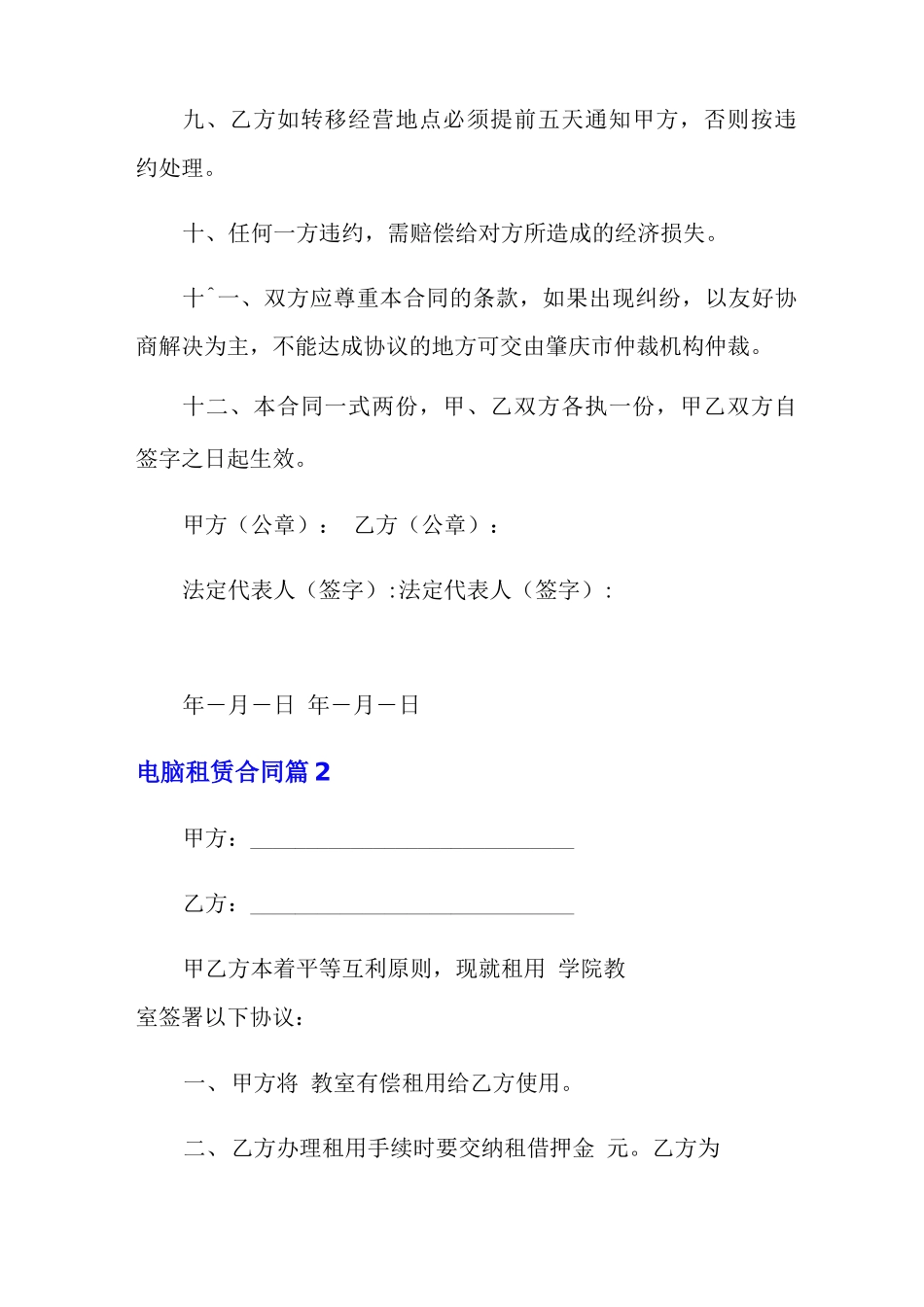 电脑租赁合同范文集锦六篇_第3页