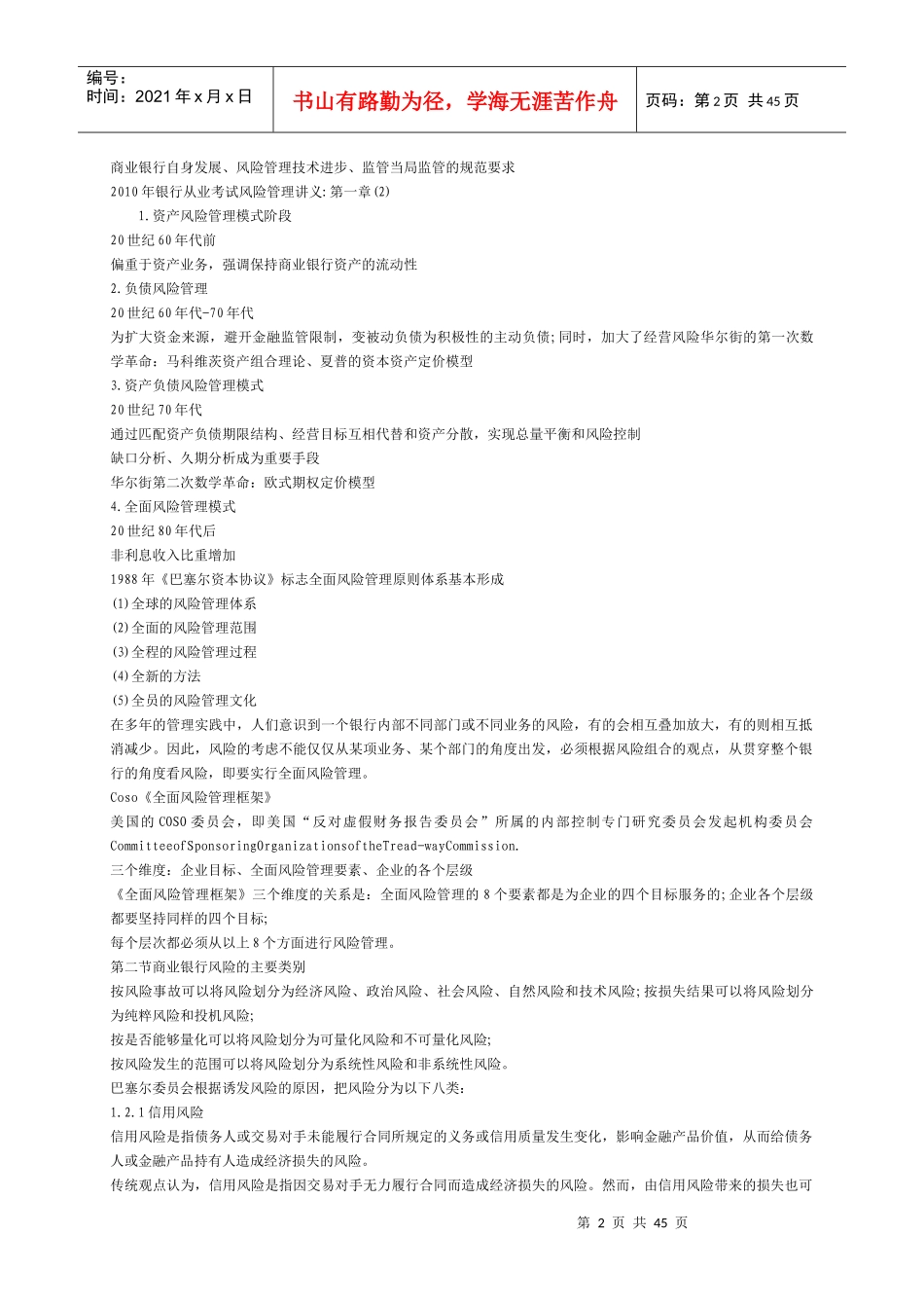 XXXX银行业风险管理讲义小字体规范打印_第2页