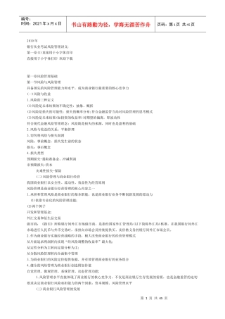 XXXX银行业风险管理讲义小字体规范打印