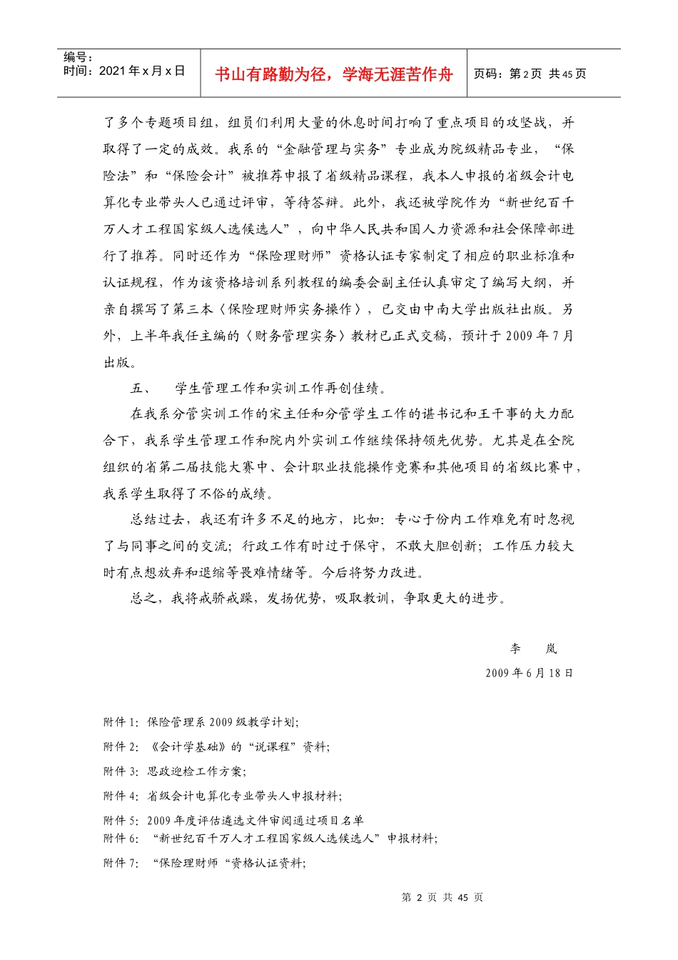 XXXX上半年中青年骨干教师工作总结_第2页