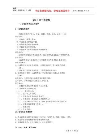 XX公司工作流程