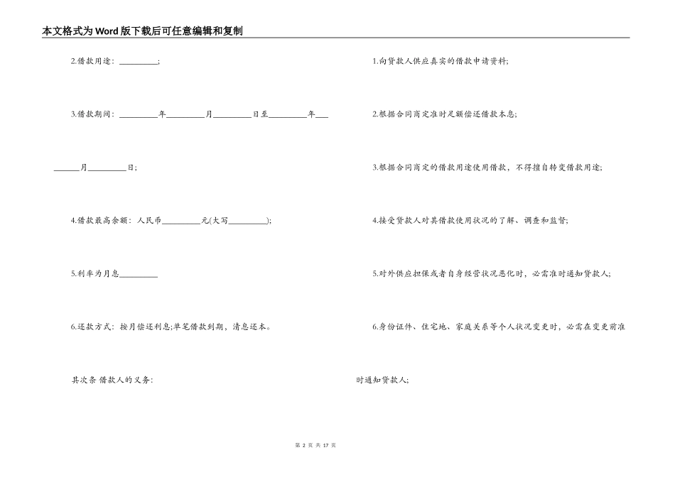 最高额抵押借款合同范本_第2页