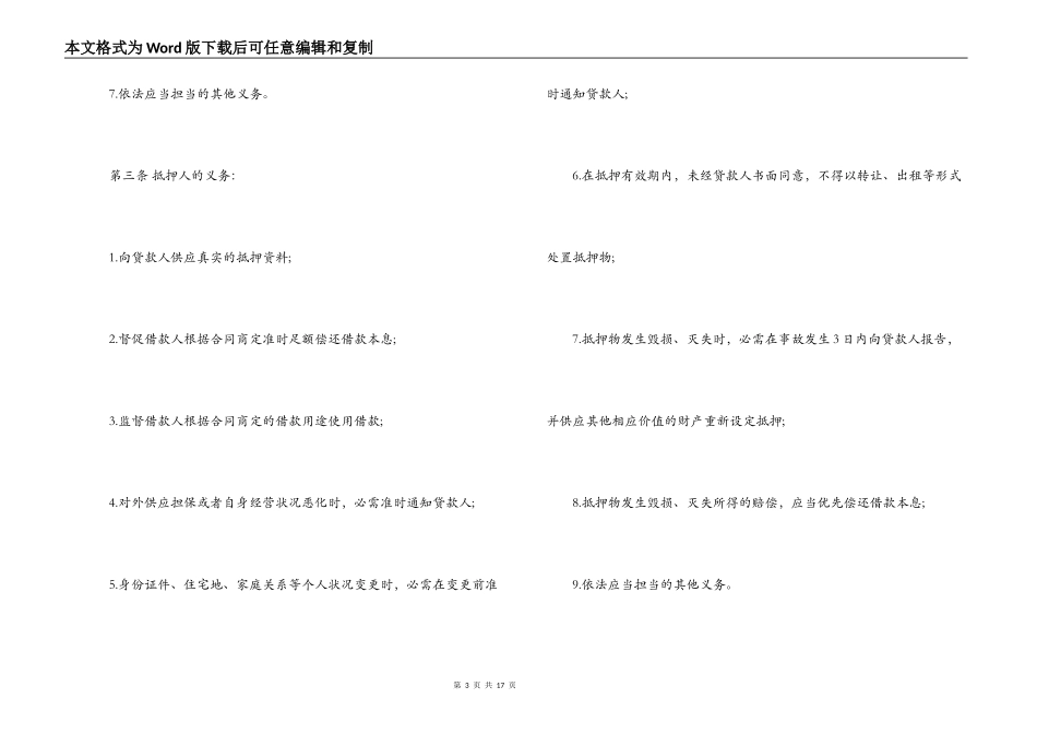 最高额抵押借款合同范本_第3页