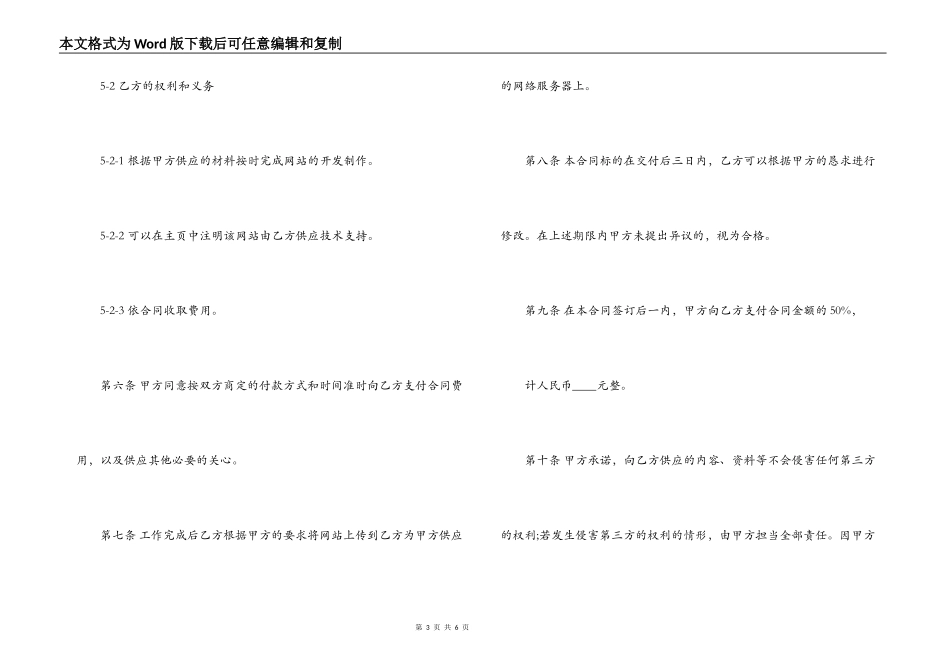 企业网站建设合同书范文_第3页