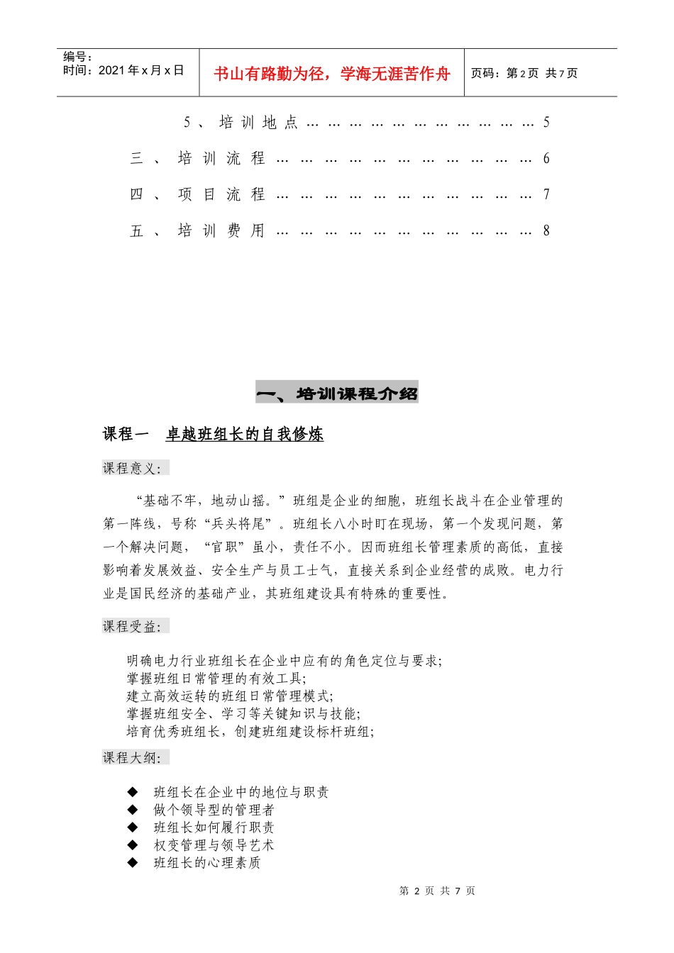 xx供电局班组拓展方案1_第2页