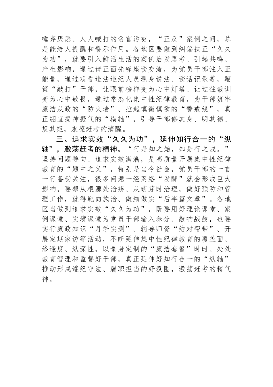 2024年集中性纪律教育开展前研讨交流发言材料_第2页