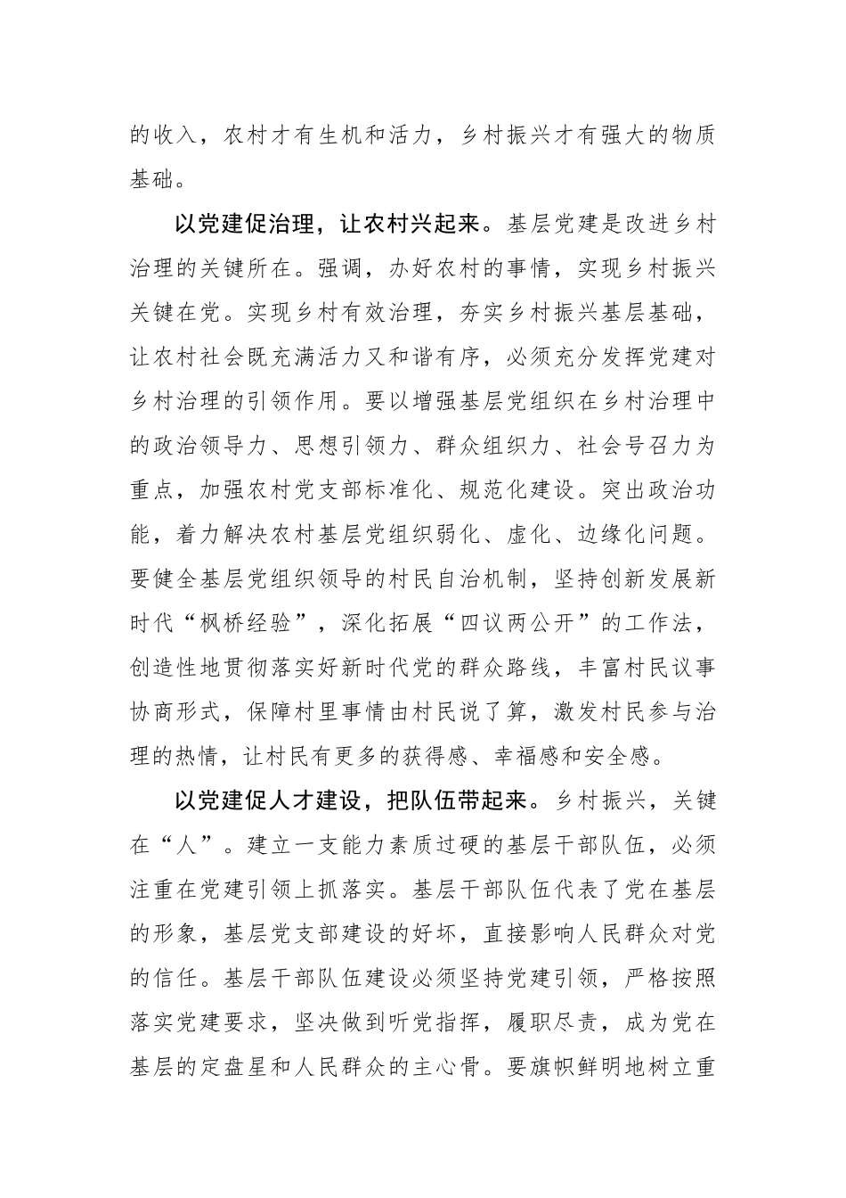 以基层党建引领乡村振兴之路_第2页
