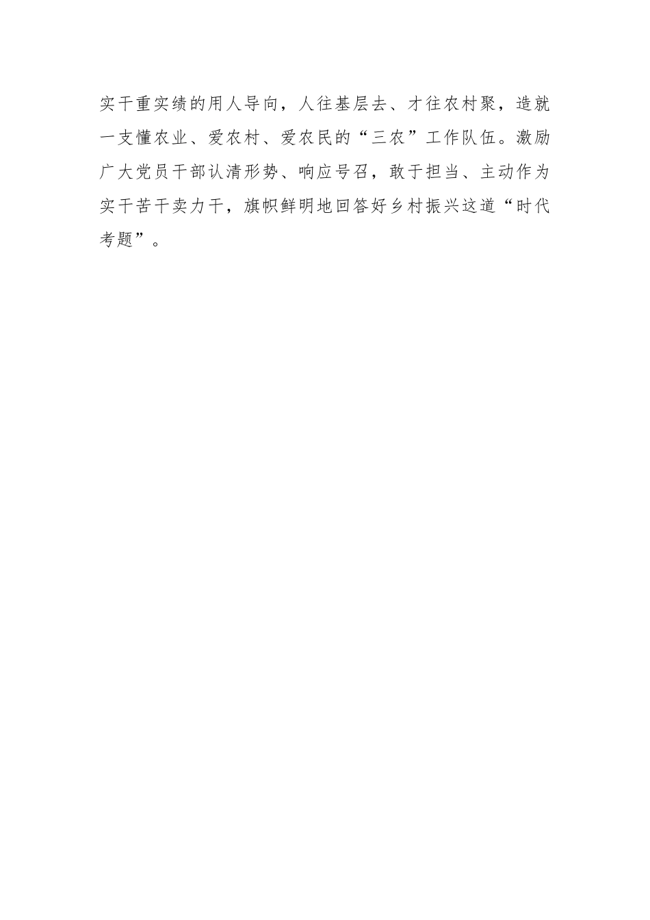 以基层党建引领乡村振兴之路_第3页