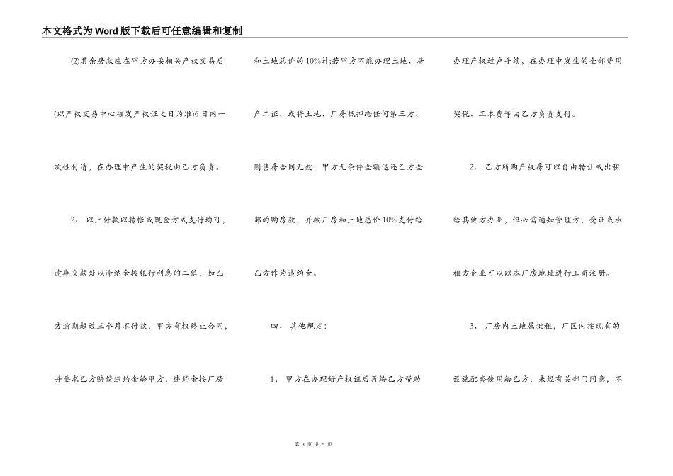 厂房买卖合同范本_第3页