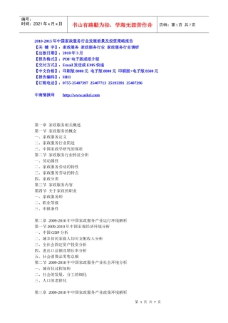 XXXX-XXXX年中国家政服务行业发展前景及投资策略报告