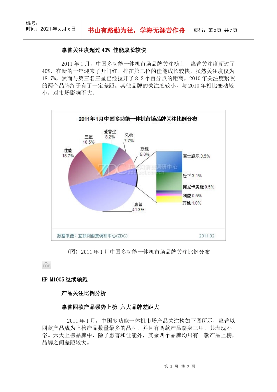XXXX年1月中国多功能一体机市场分析报告_第2页