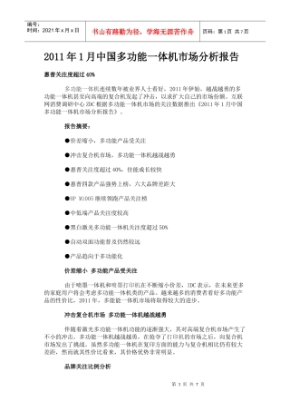 XXXX年1月中国多功能一体机市场分析报告