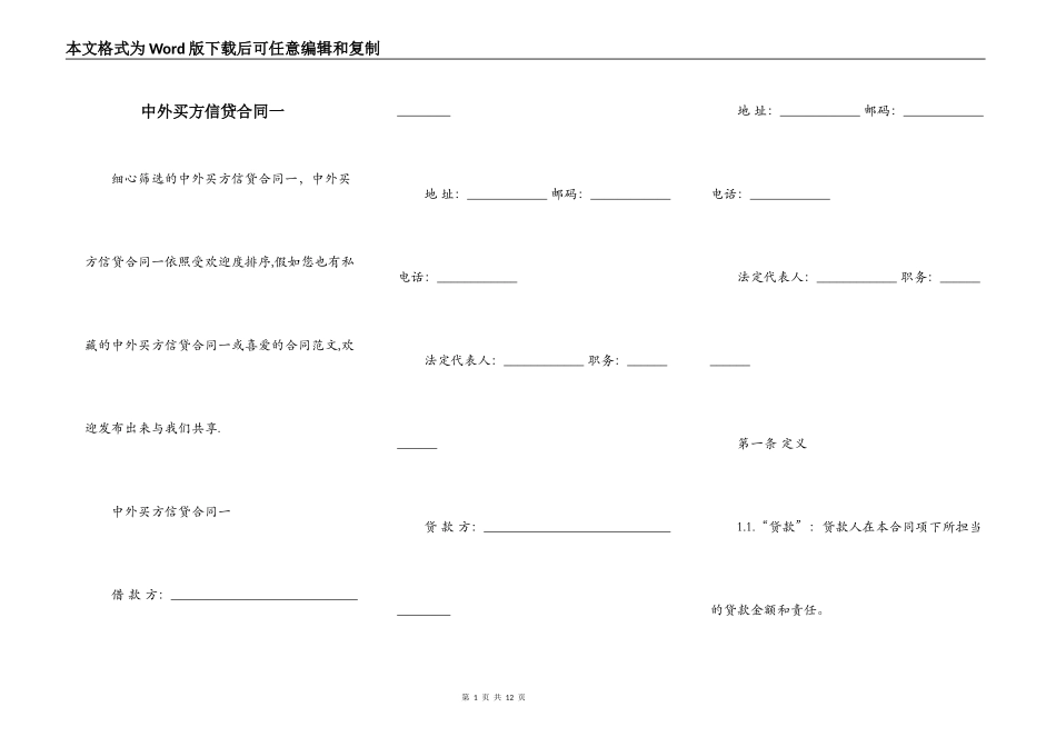 中外买方信贷合同一_第1页