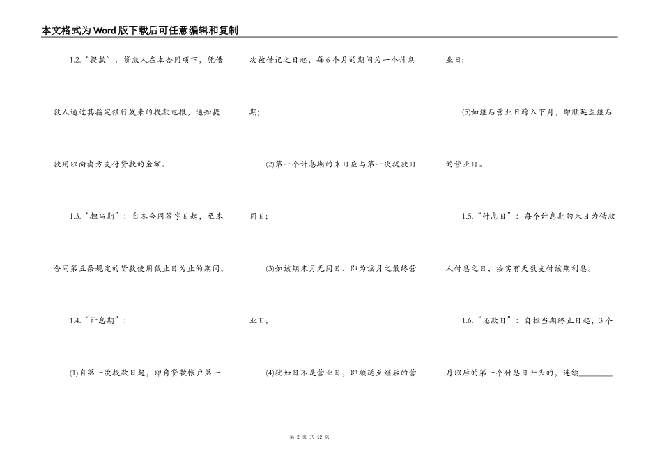 中外买方信贷合同一_第2页