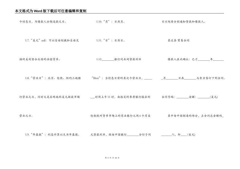 中外买方信贷合同一_第3页