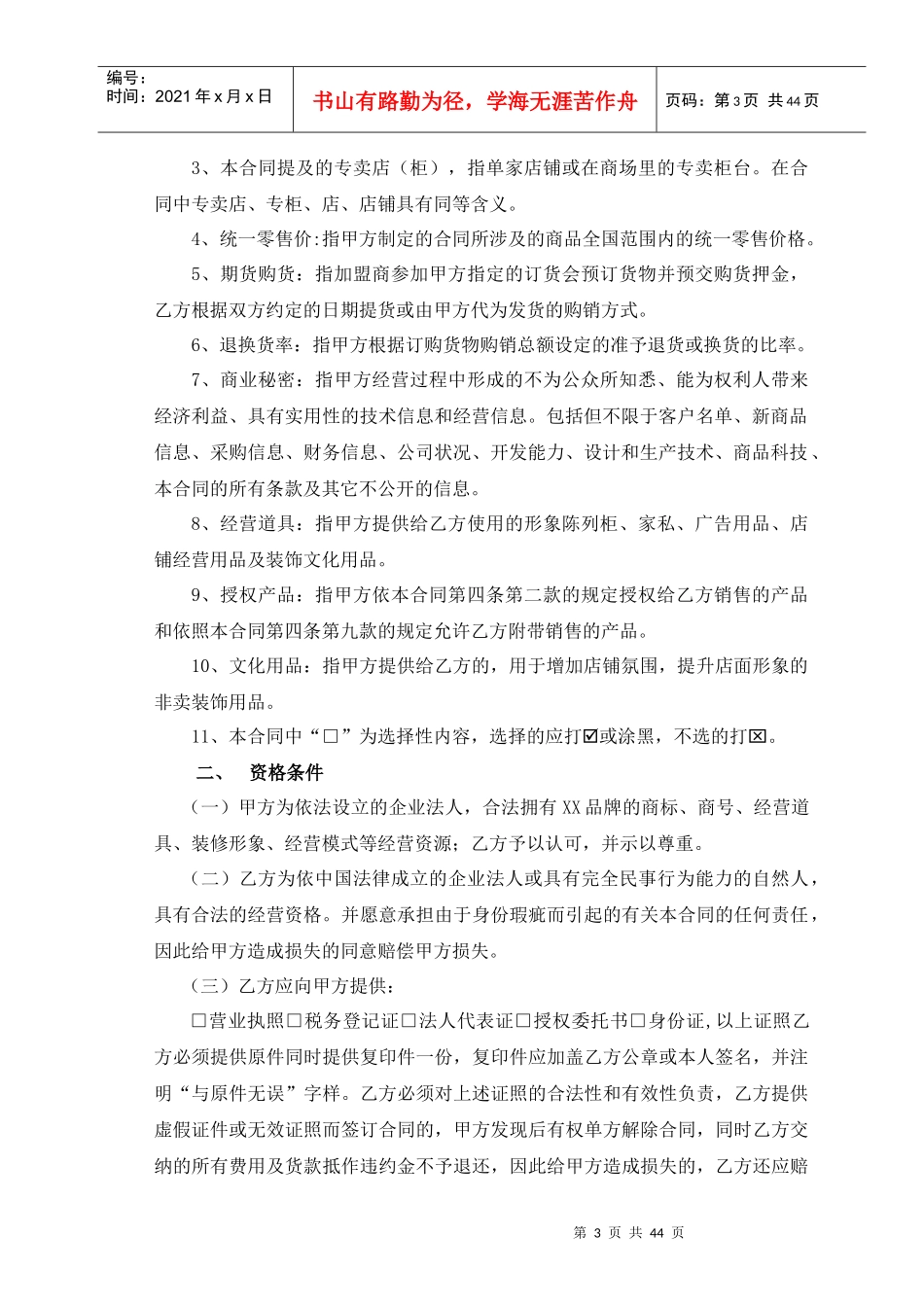 xx品牌精品特许经营_第3页