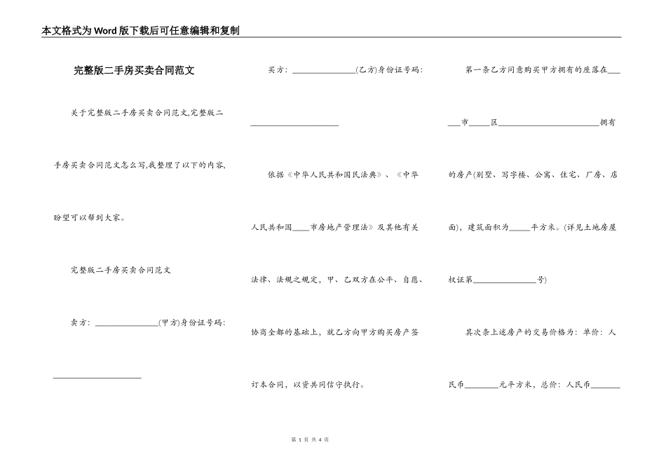 完整版二手房买卖合同范文_第1页