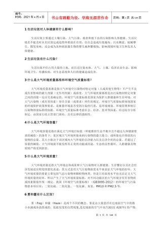 XXXX年贵州百万公众网络学习工程活动生态环保主题答题