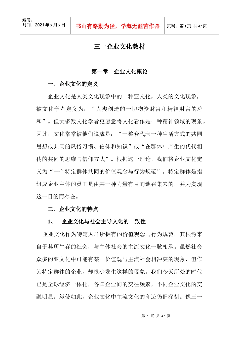 XX企业文化教材_第1页