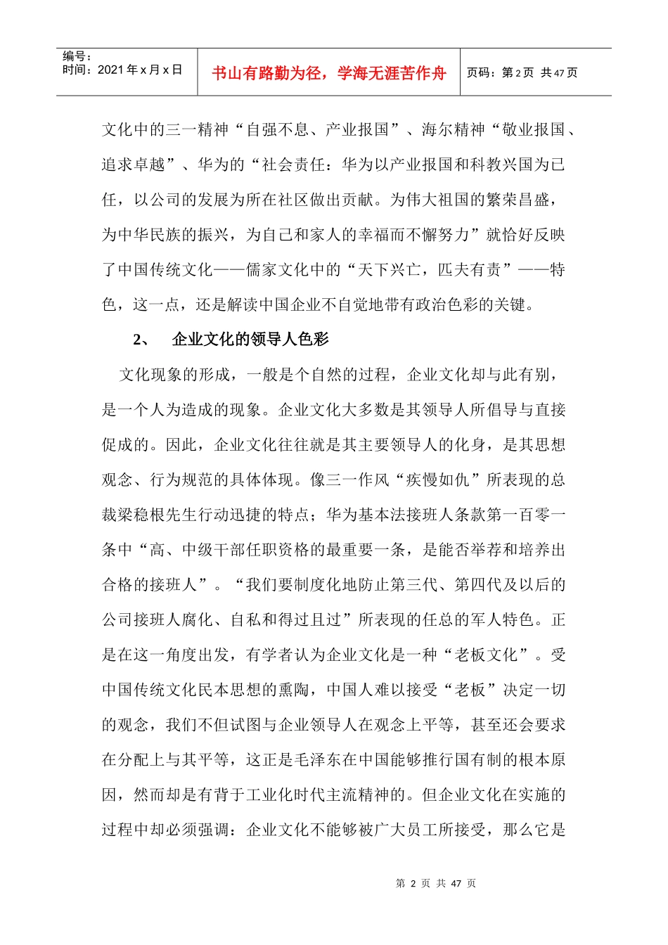 XX企业文化教材_第2页