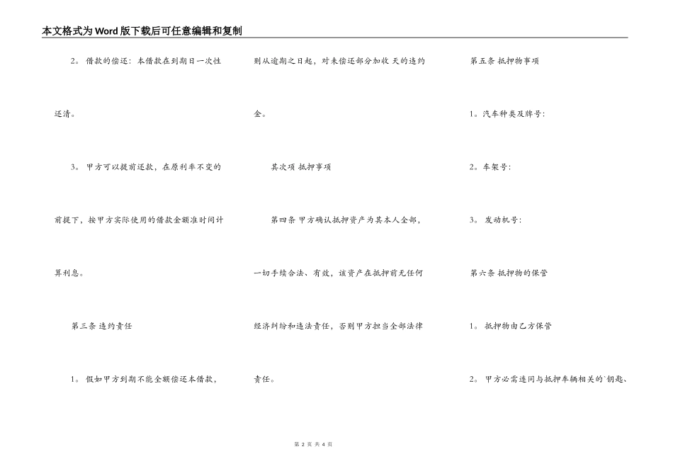 精品车辆抵押借款合同模板_第2页