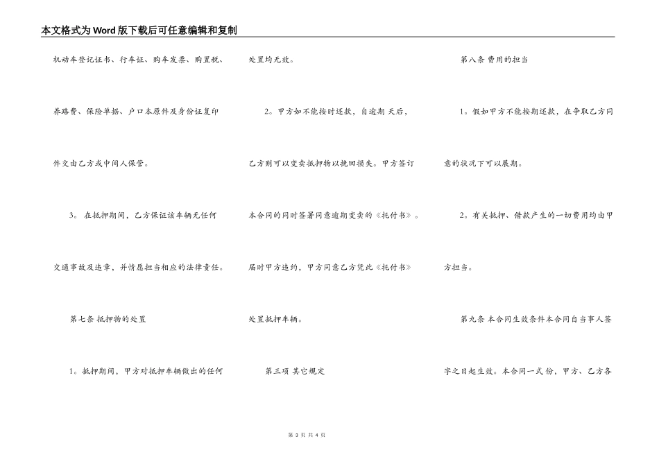 精品车辆抵押借款合同模板_第3页