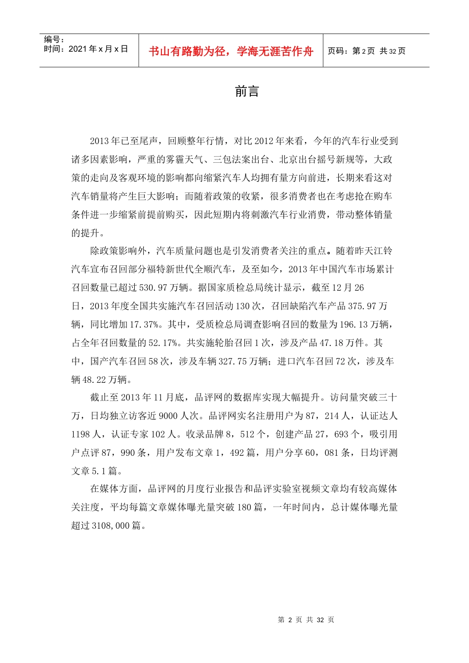 XXXX年汽车行业消费满意度分析报告_第2页