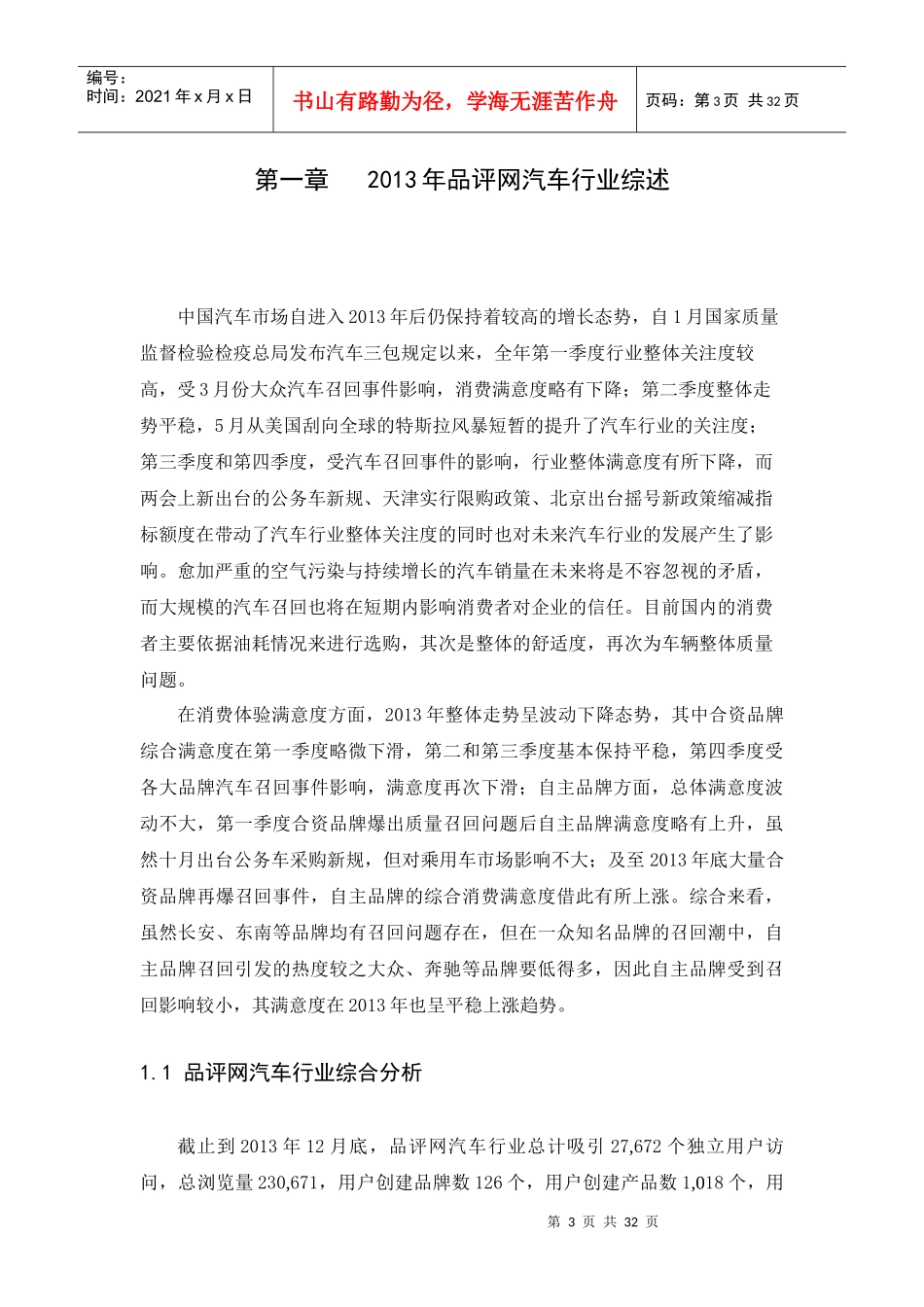 XXXX年汽车行业消费满意度分析报告_第3页