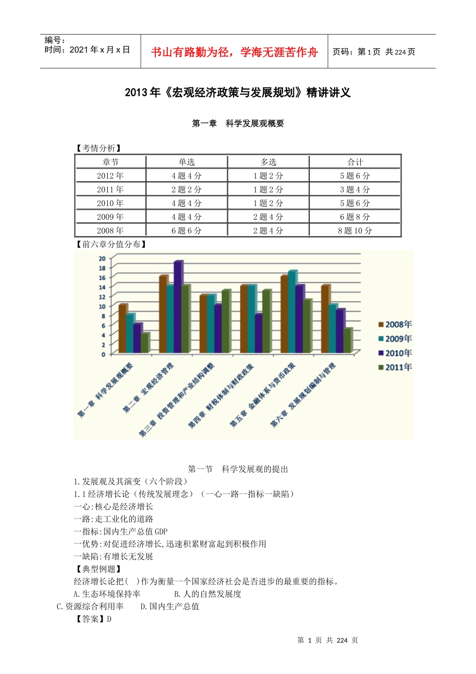 XXXX年-宏观经济政策与发展规划-讲义_第1页