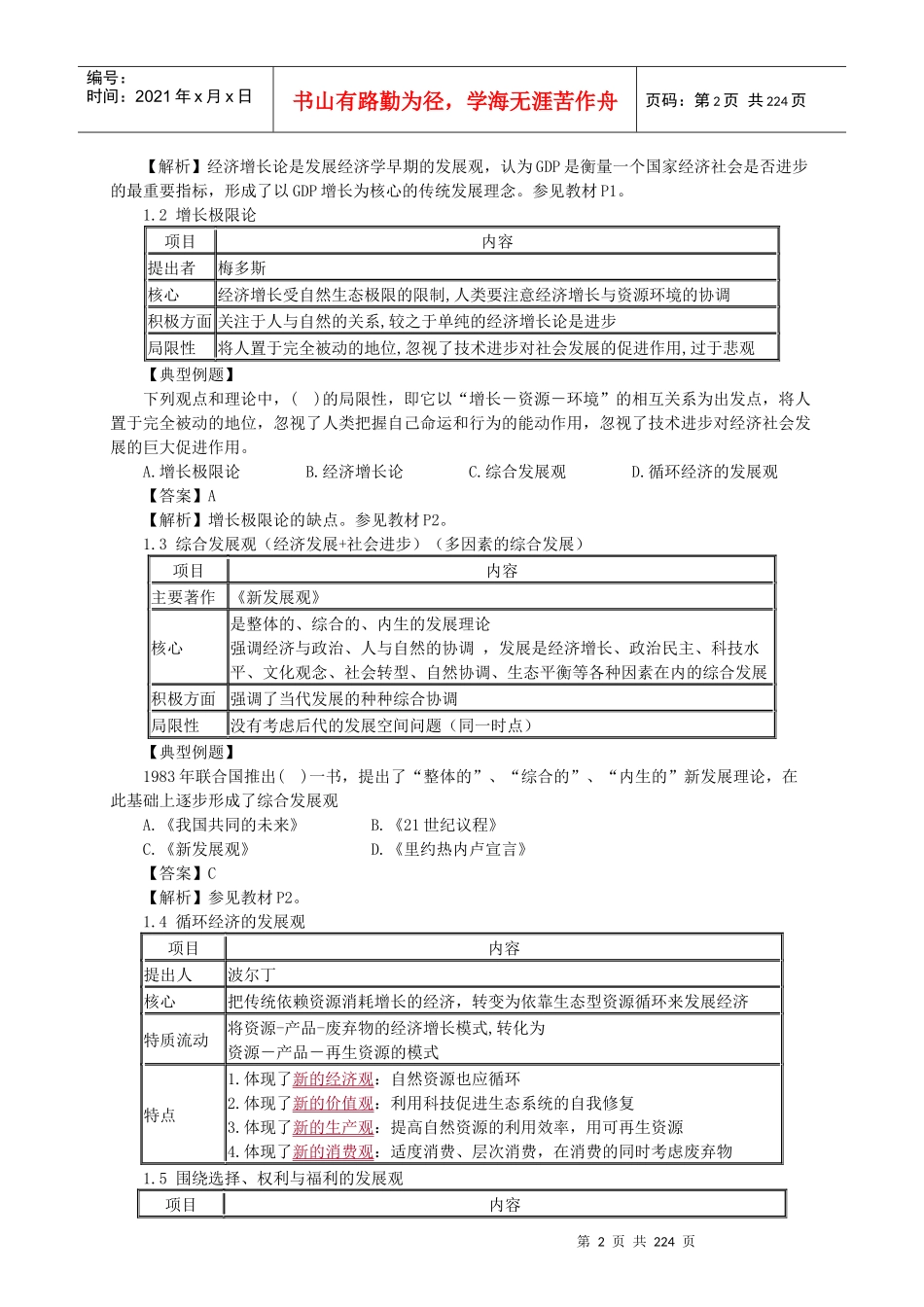 XXXX年-宏观经济政策与发展规划-讲义_第2页