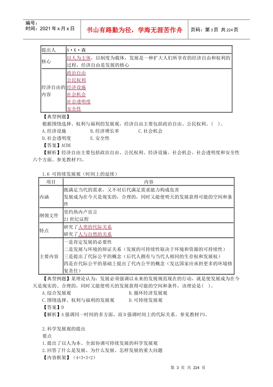 XXXX年-宏观经济政策与发展规划-讲义_第3页