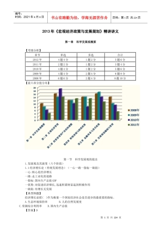 XXXX年-宏观经济政策与发展规划-讲义