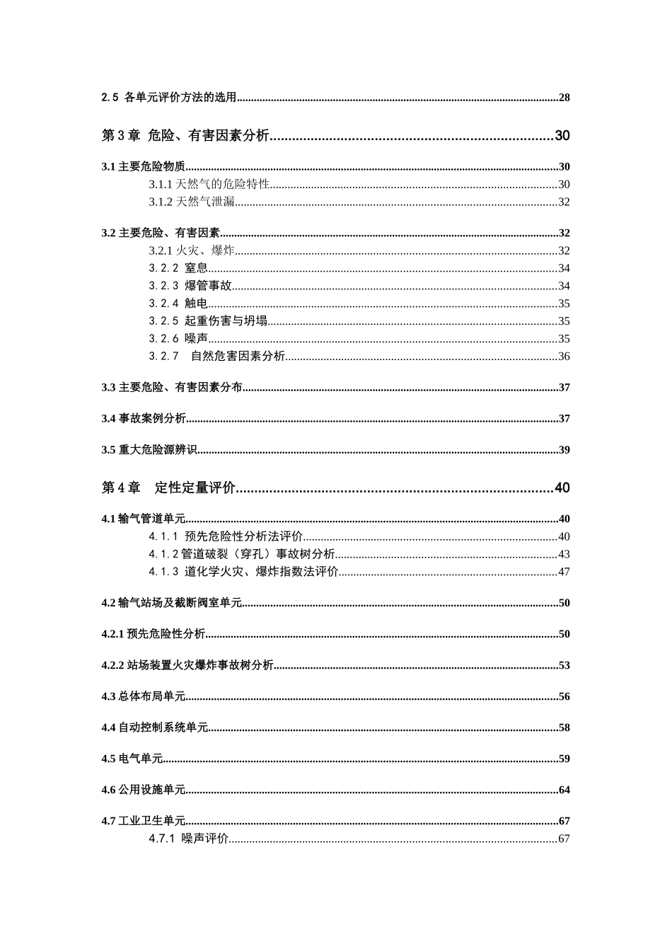 xxx中燃城市燃气发展有限公司天然气管道工程安全预评价_第2页