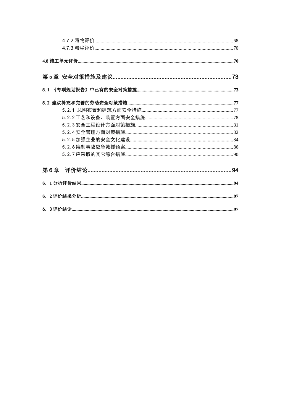 xxx中燃城市燃气发展有限公司天然气管道工程安全预评价_第3页