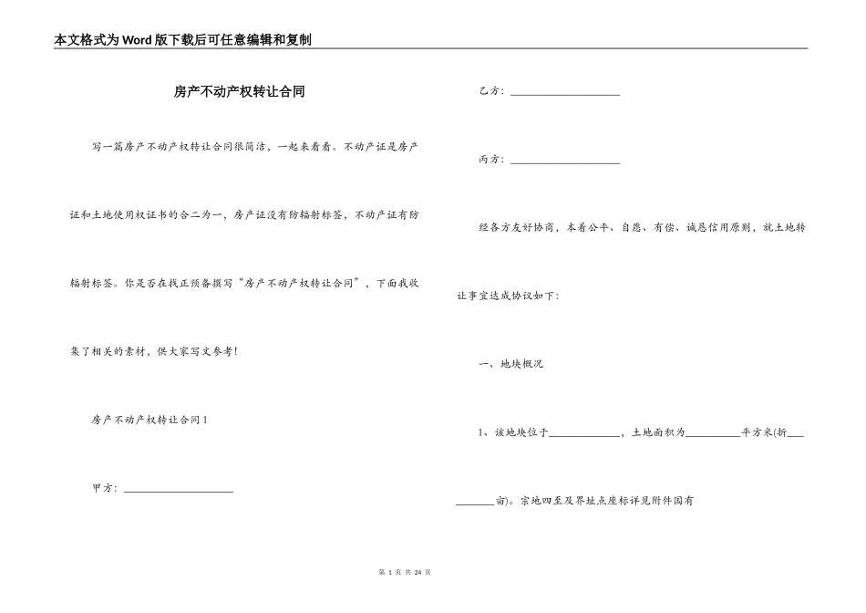 房产不动产权转让合同_第1页