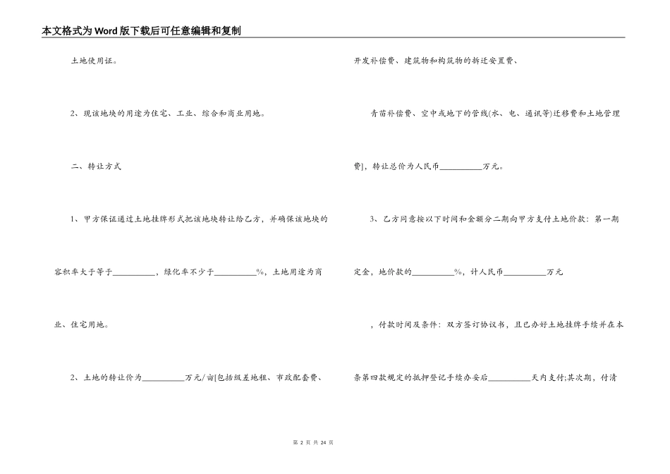 房产不动产权转让合同_第2页