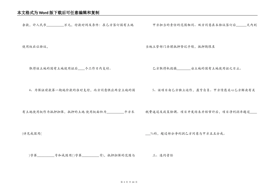 房产不动产权转让合同_第3页