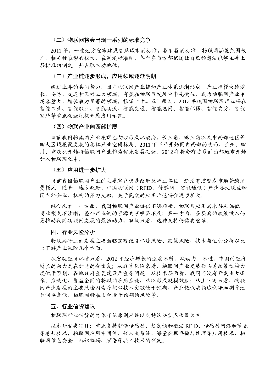 XXXX年物联网行业风险分析报告_第2页