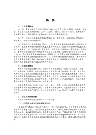 XXXX年物联网行业风险分析报告