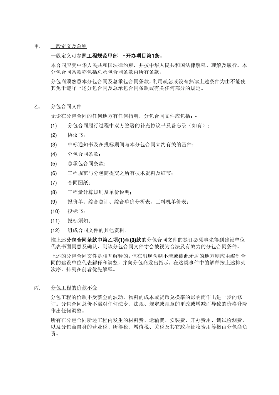 分包工程合同条款_第2页