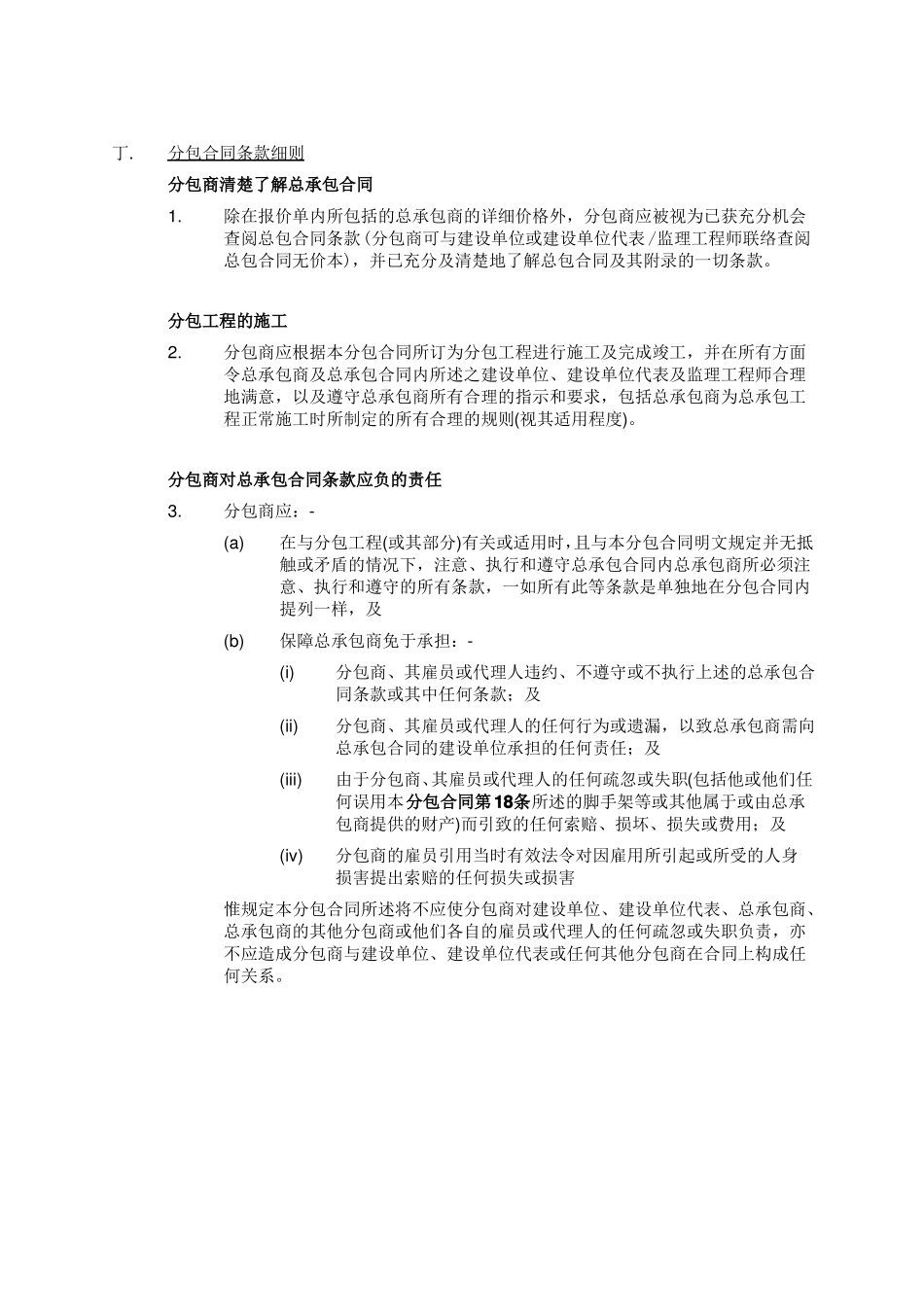 分包工程合同条款_第3页