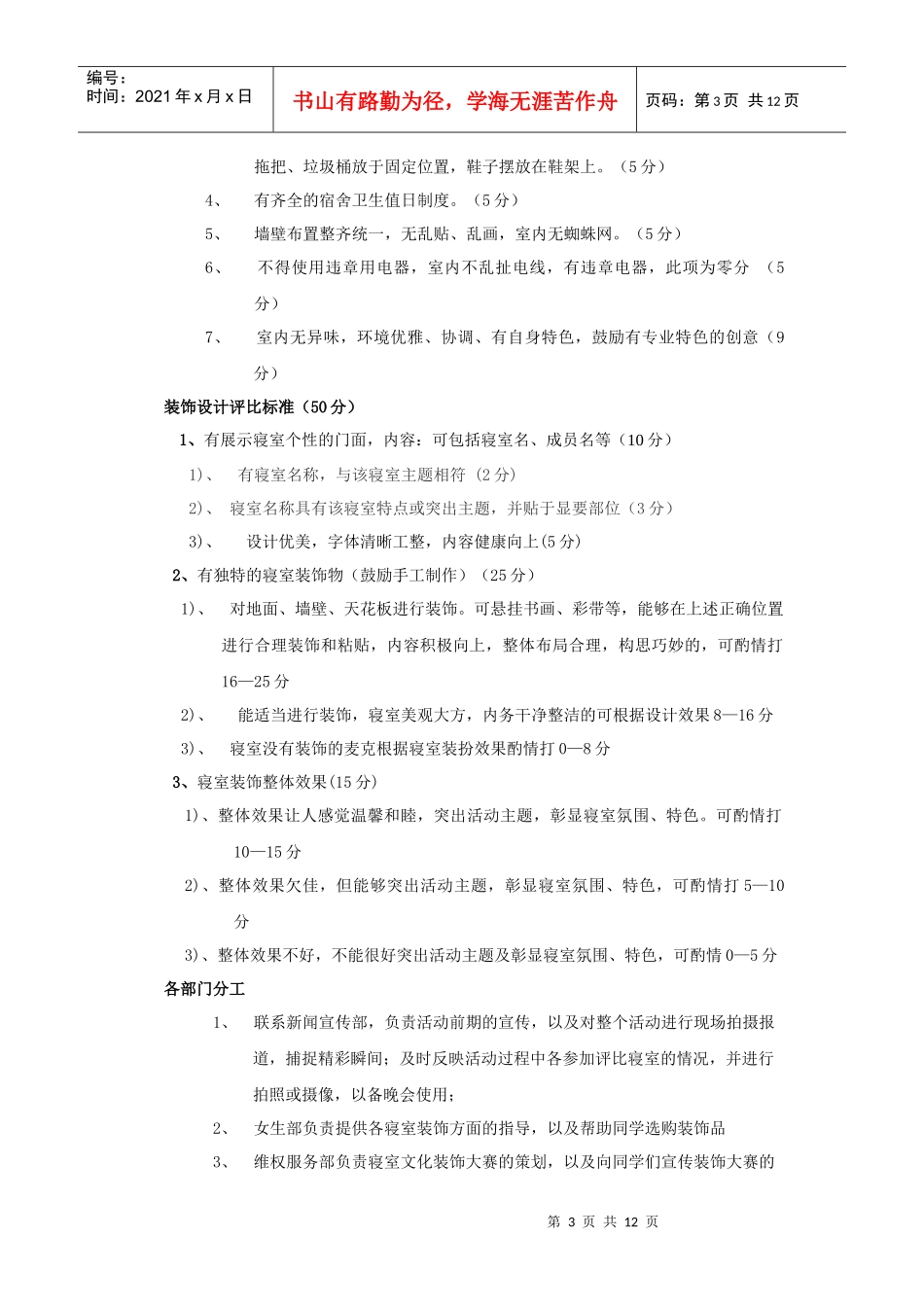 XXXXXX学院第X届寝室文化节策划_第3页