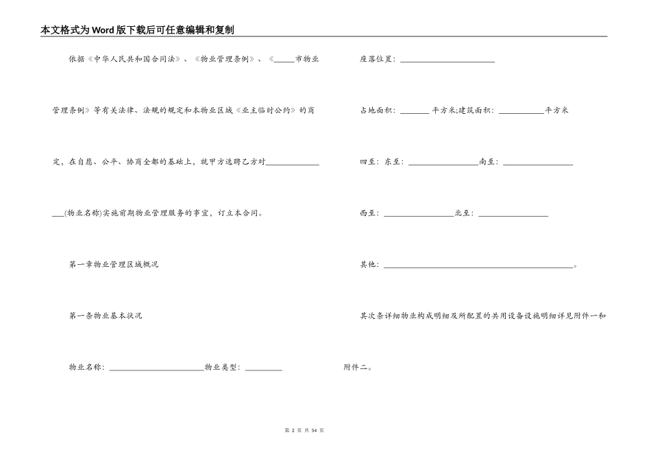 前期物业服务合同简单版_第2页