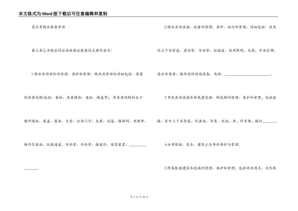 前期物业服务合同简单版_第3页