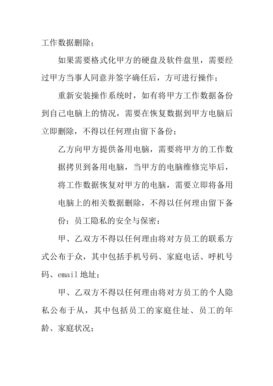 网络安全服务合同模板_第3页