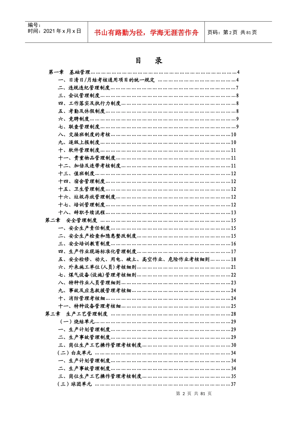 XXXX年烧结总厂综合管理制度XXXX31_第2页