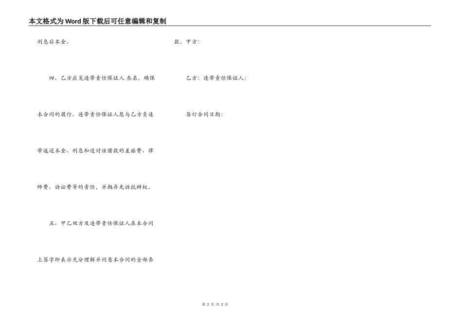 通用版抵押借款合同样本_第2页