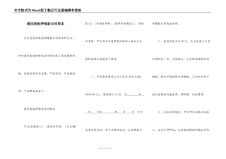 通用版抵押借款合同样本