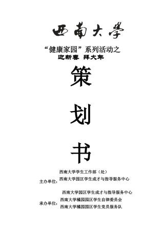 XXXX橘园园区过大年活动策划书
