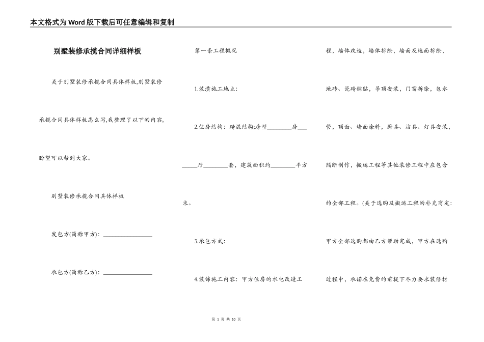别墅装修承揽合同详细样板_第1页